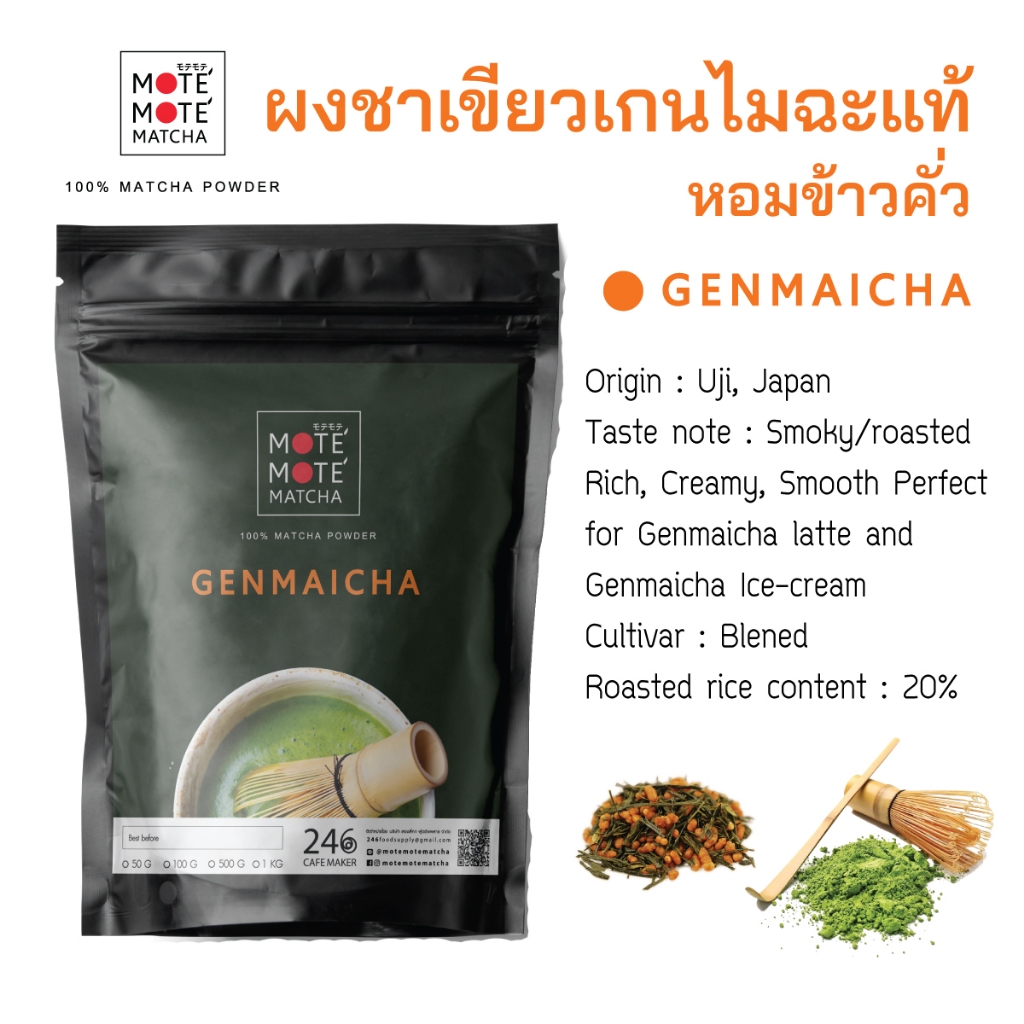 Genmaicha 50g | ชาเขียวมัทฉะผสมข้าวคั่วแท้ 100% จากญี่ปุ่น เกรดพรีเมียมขนาด 50 กรัม