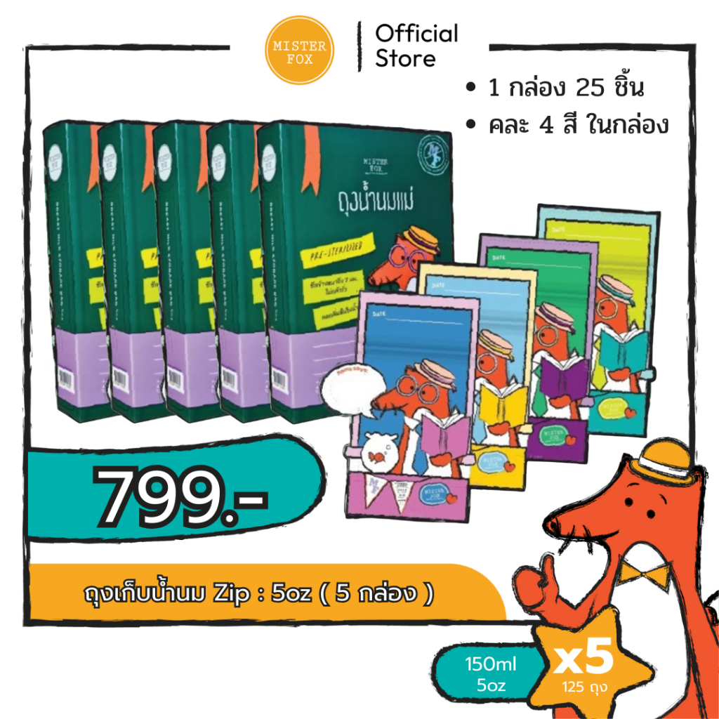 [ 5 กล่อง ] Misterfox​ มิสเตอร์​ฟอกซ์​ ถุงเก็บน้ำนมแม่รุ่น zip ขนาด 5 ออนซ์​