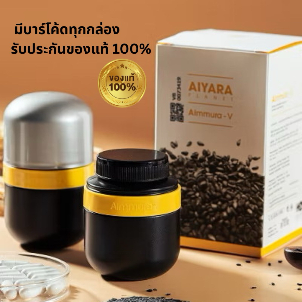 Aimmura-V (ไม่กรีดโค้ด) เอมมูร่าวี ดูแลดวงตา (ของแท้จากศูนย์)1 กระปุกมี 60 แคปซูล
