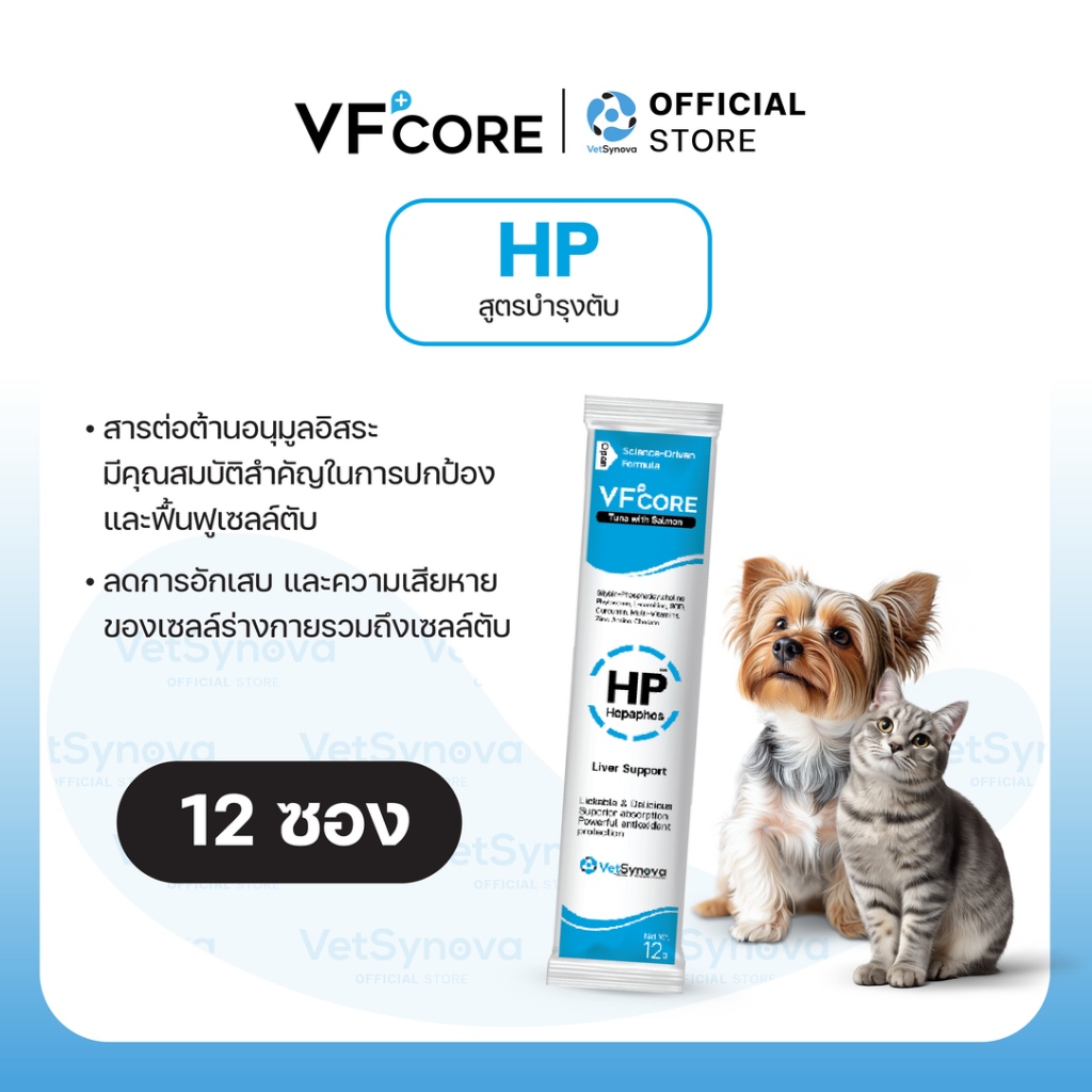 VFcore HP วิตามินแมวเลีย สูตรบำรุงตับ (12 ซอง)