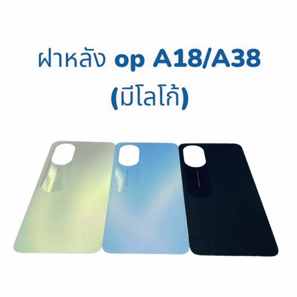 อะไหล่ฝาหลัง สำหรับ รุ่น Oppo A18（มีโลโก้) ราคา ถูกที่สุด ดีลบีเคเค แกลเลอรีภาพที่ 2