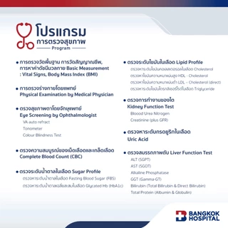 ชุดตรวจสุขภาพ Prestige Male Check-up สำหรับอายุ 40-50 ปี ชาย - Bangkok Hospital [E-Coupon]