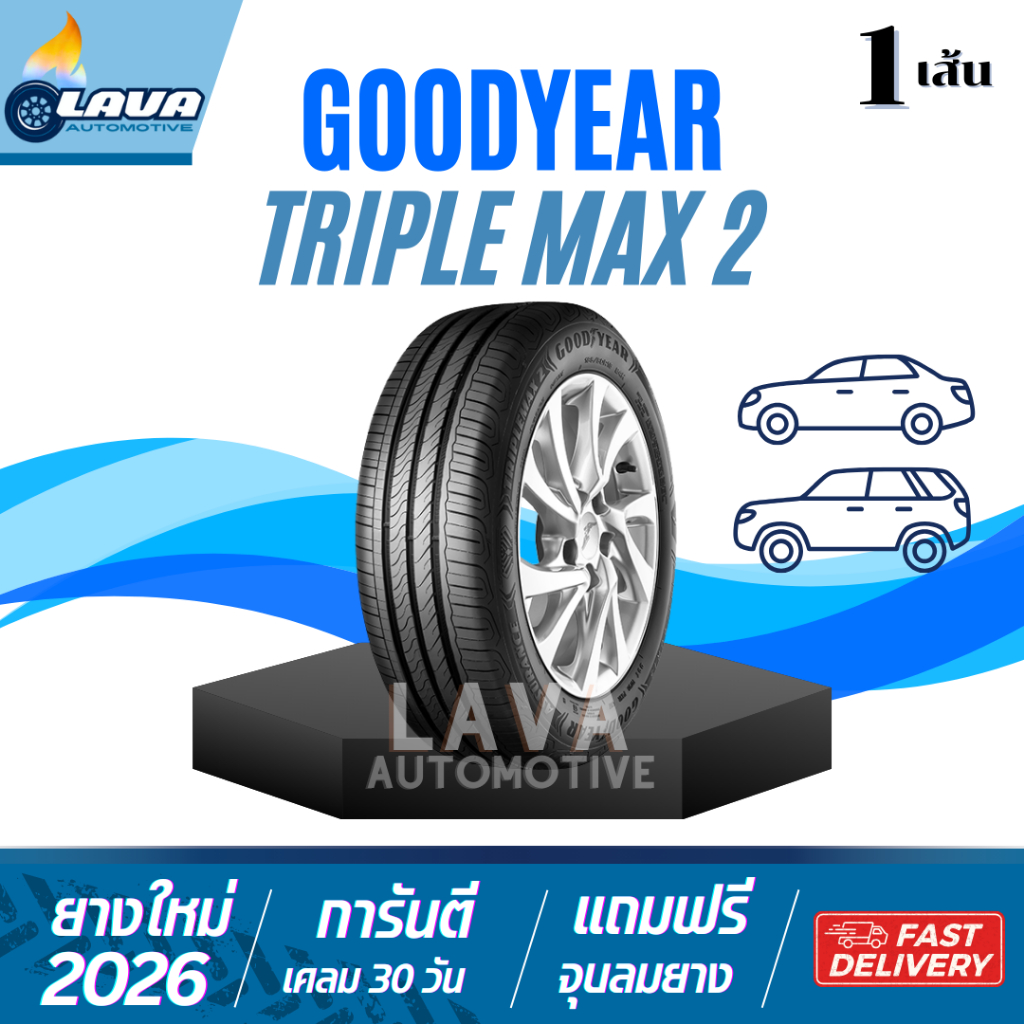 Goodyear Triplemax2 ปี26 1เส้น 225/55R18 215/60R17 ยางกู๊ดเยียร์ 225 55 R18 215 60 R17 ยางรถยนต์ 225