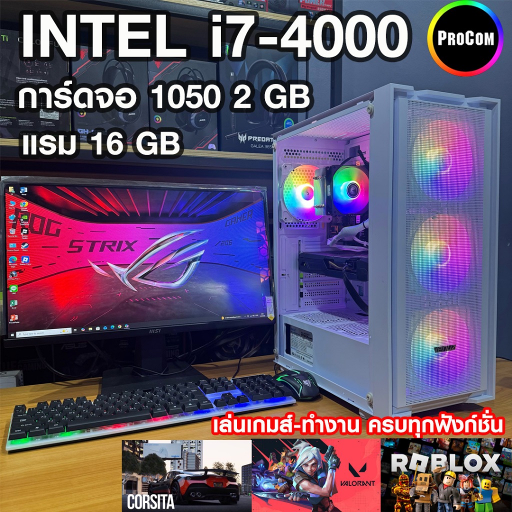 คอมพิวเตอร์ ครบชุด ทำงาน เล่นเกมส์ i7-4000 /GTX 1050 2gb /RX550 2GB /Ram 16gb /SSD 240Gb /PSU 650W ส