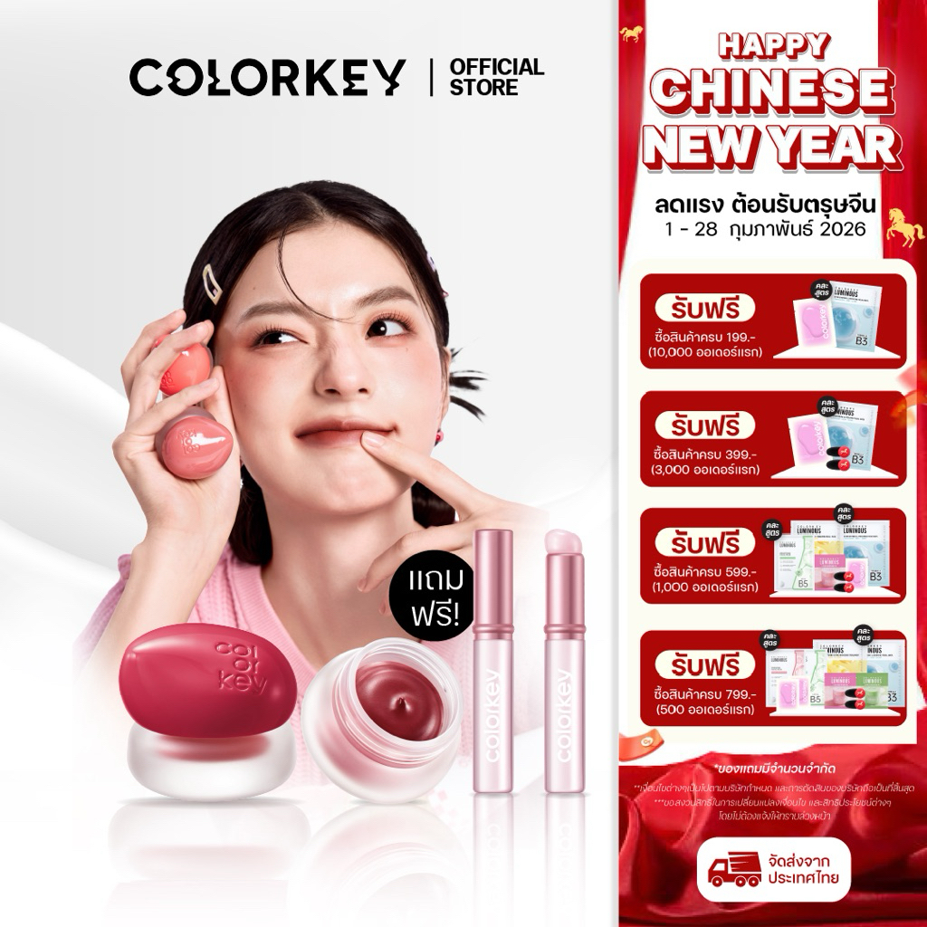 COLORKEY CREAMY MUD ลิปครีมมี่มัด สำหรับทาปาก แก้ม ตา สีชัดละมุน ฟุ้ง ติดทนนาน Ice Cream Lip Mud