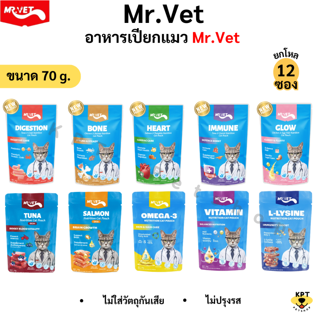 [12 ซอง][1 โหล] เปียกแมว Mr.vet ขนาด 70 g  มี 10 สูตร