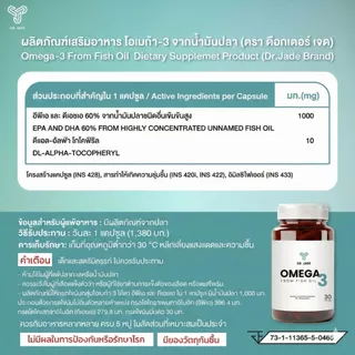 [โปรเฉพาะในไลฟ์] น้ำมันปลา Omega 3 หมอเจด (DR.JADE) Fish Oil 1000 mg EPA 396 DHA 280 อาหารเสริมบำรุงสมอง หัวใจ [30เม็ด]