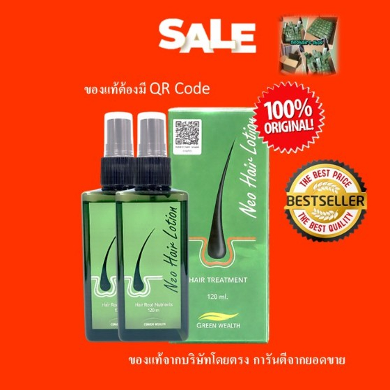 Neo Hair Lotion (Pack2)  นีโอ แฮร์ โลชั่น  neohair lotion (2ขวด)