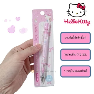 ดินสอกด 0.5 มม.ลาย Kitty คิตตี้ ลิขสิทธิ์แท้ Sanrio รุ่น KT-02960 02160 และ LT886 ไส้ดินสอ โน๊ตกาว