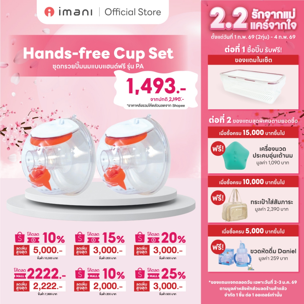 [ส่งทันที] IMANI   Hands-free ชุดกรวยปั๊มนมแฮนด์ฟรี ใช้ได้กับ imani i2 / i2Plus&เครื่องปั๊มมีสายเกือบทุกรุ่น