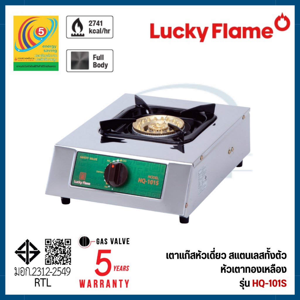 LUCKY FLAME เตาแก๊ส 1 หัว รุ่น HQ-101S พร้อมฝาทองเหลือง รับประกัน 5 ปี