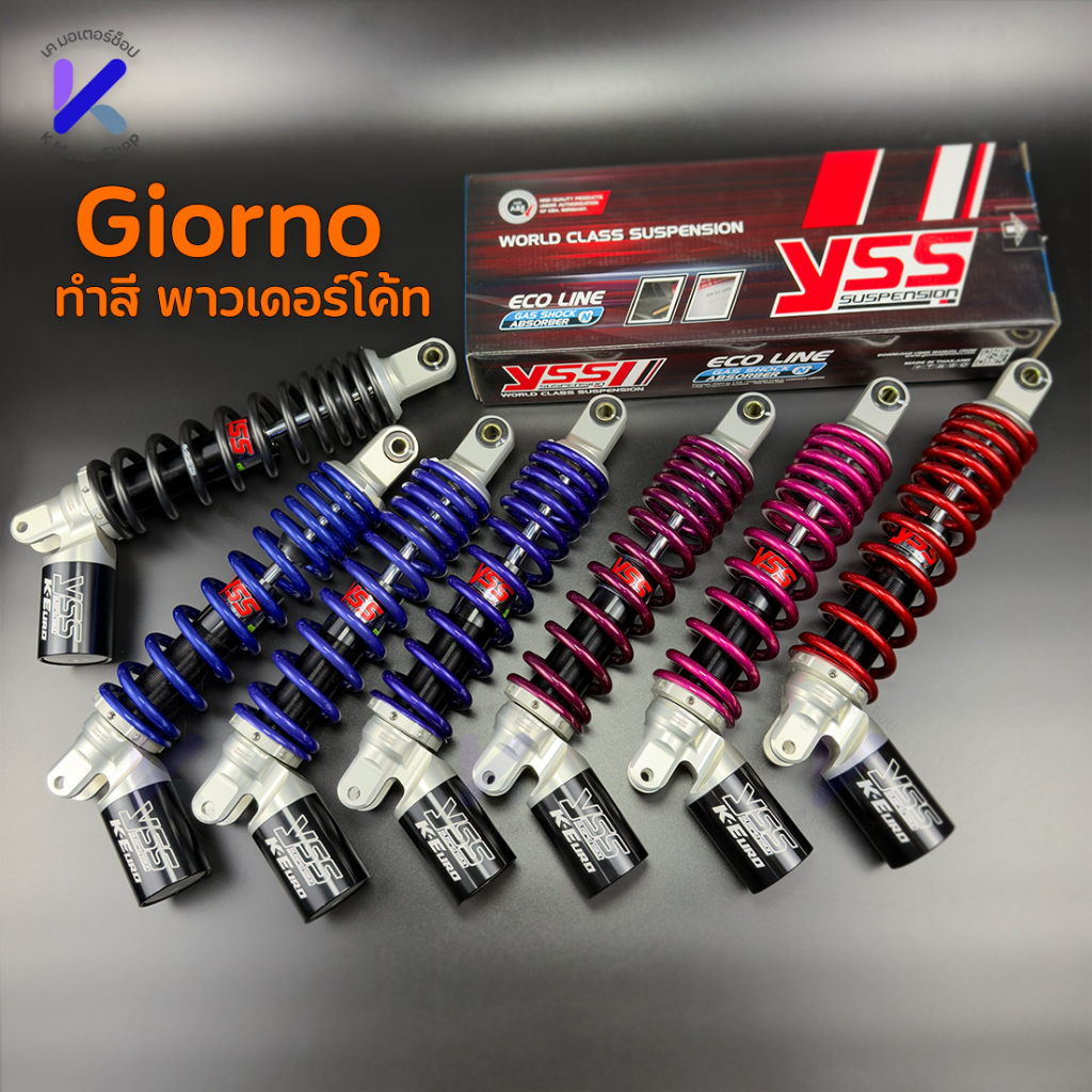 โช๊คYSS แท้รุ่น K-Euro ตรงรุ่น Giorno+, Lead125 สูง320 STD พร้อมสปริงทำสีพาวเดอร์โค้ช
