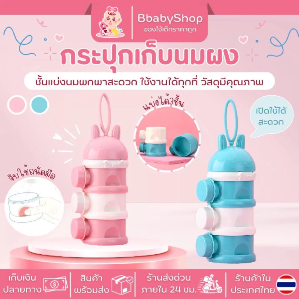 กระปุกเก็บนมผง แบบพกพา3ชั้น กระปุกแบ่งนม แบ่งเทนมผงได้ มีหูหิ้ว สะดวก