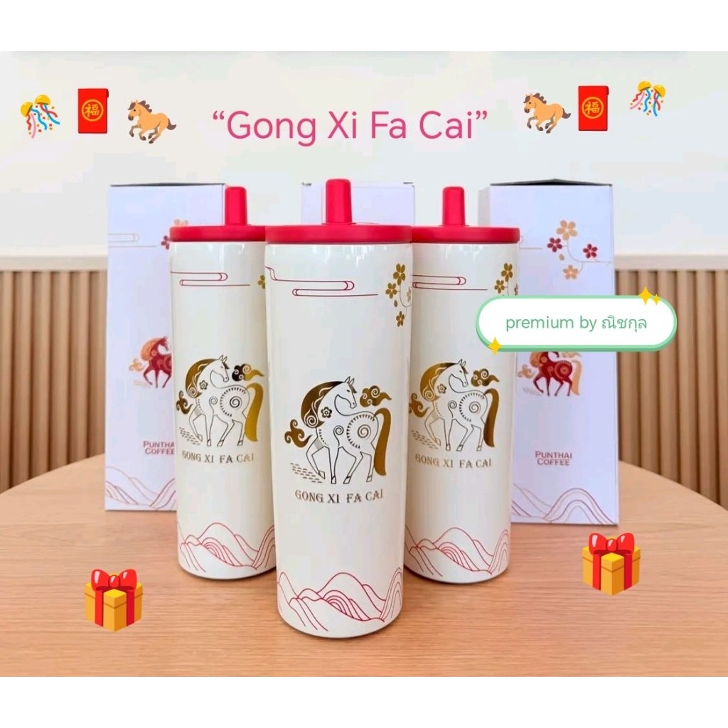 🧧🐎พร้อมส่ง🐎🧧 แก้วพันธุ์ไทย คอลตรุษจีนลายม้าทอง “Gong Xi Fa Cai”เคลือบเซรามิค ขนาด 25 Oz. ของแท้💯%