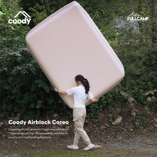 Coody Air Block Coreo ที่นอนเป่าลม มีน้ำหนักเบา หนา 35 cm แข็งแรง ทนทาน "สินค้าพร้อมจัดส่ง"