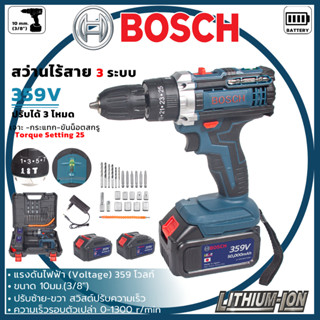 BOSCH สว่านไร้สาย 3 ระบบ สว่านแบต 359V (AAA) พร้อมชุดอุปกรณ์…