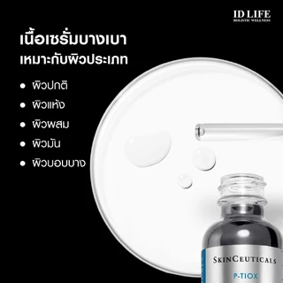 ของแท้ 100% | P-TIOX เซรั่มเปปไทด์สูตรเข้มข้น ลดเลือนริ้วรอย 30 ML