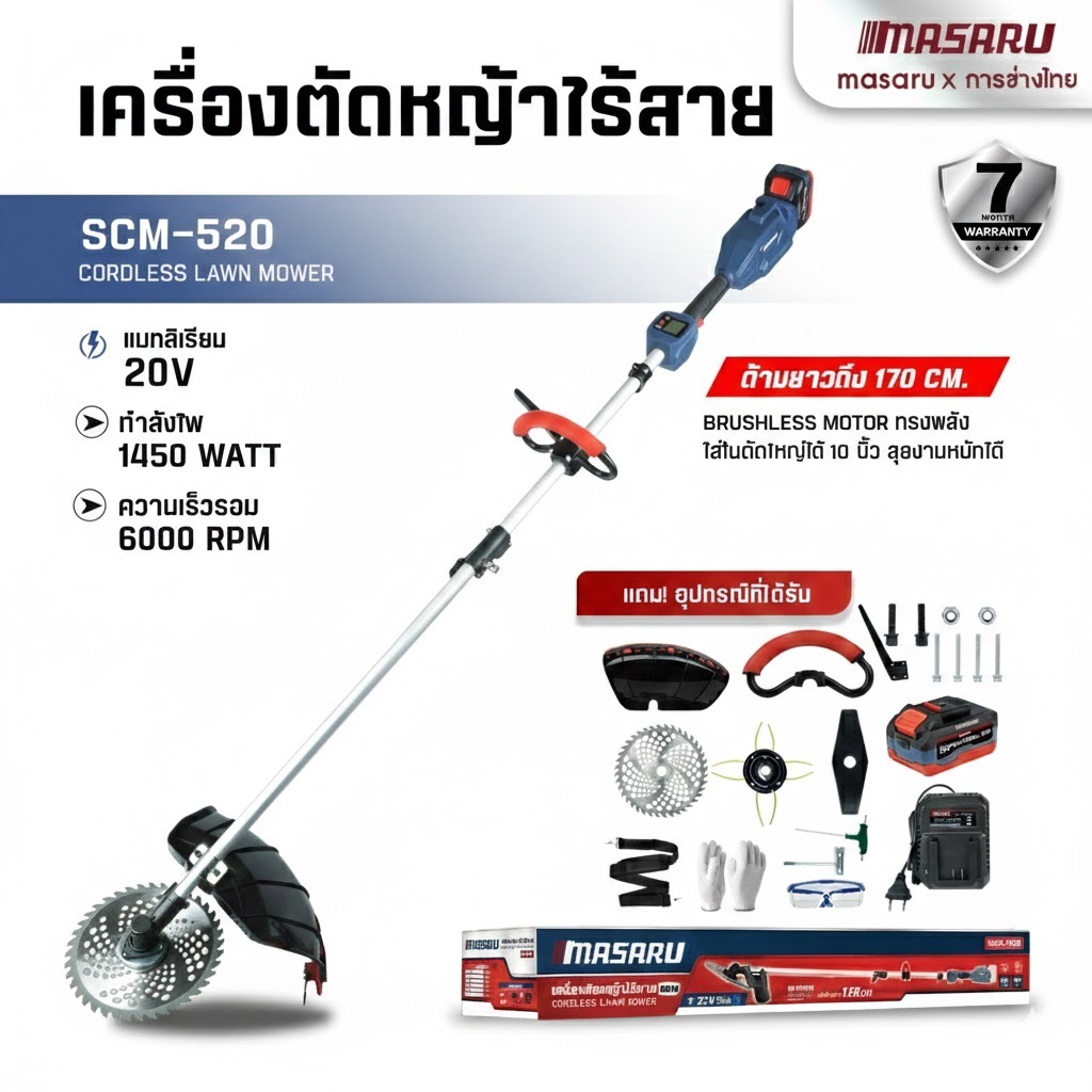 SCM-520 เครื่องตัดหญ้าไร้สาย 20V MASARU ใส่ใบตัดได้สูง 10 นิ้ว เครื่องตัดหญ้า เครื่องตัดหญ้าไฟฟ้า