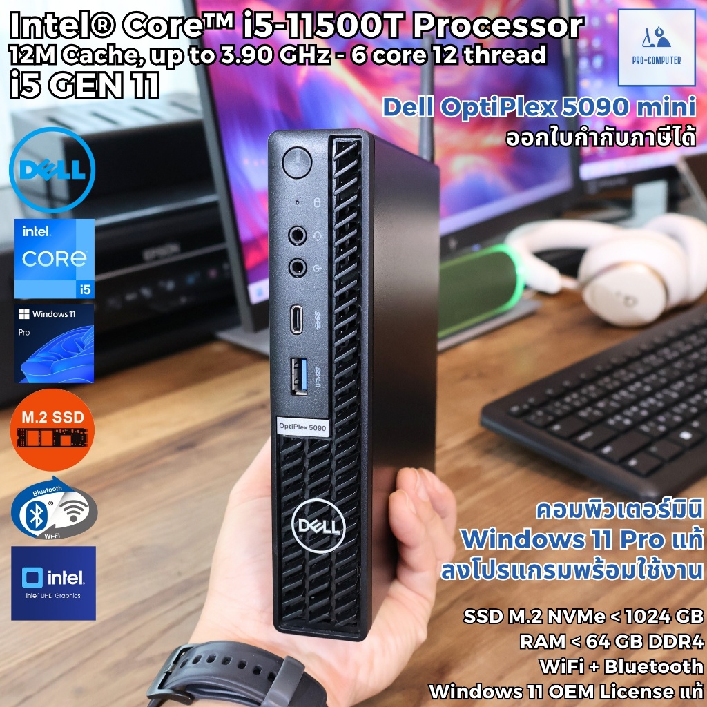คอมพิวเตอร์มินิ แรงๆ Dell OptiPlex 5090 mini - CPU Core i5-11500T Max 3.90GHz / SSD M.2 NVMe / Windo