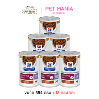 (354g.X12กระป๋อง) Hill's® Prescription Diet® i/d® Low Fat Digestive Care Canine อาหารเปียกสุนัข