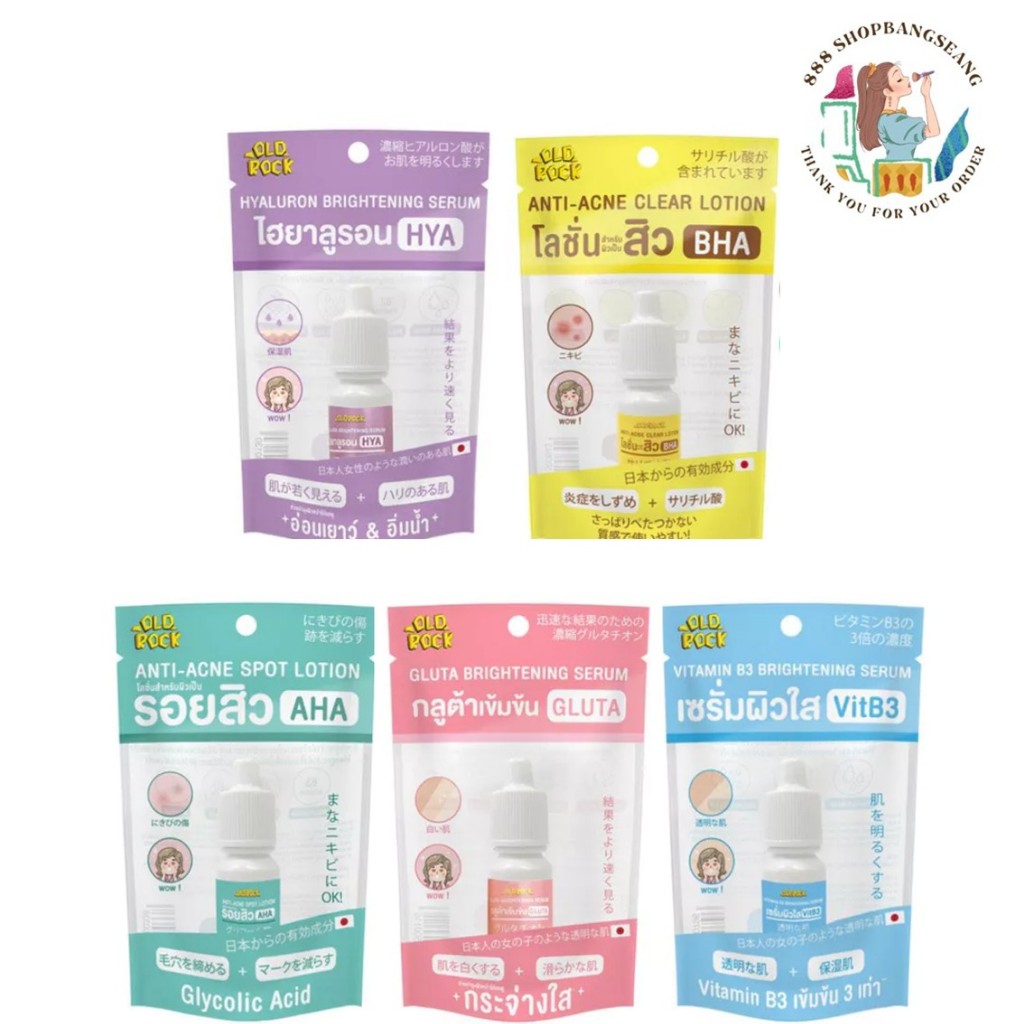 เซรั่มโอลด์ร๊อค  Oldrock Brightening Serum 10ml