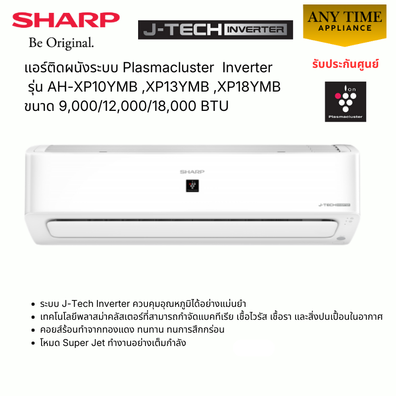 SHARP แอร์ติดผนัง ระบบ Plasmacluster รุ่น AH-XP10YMB ,XP13YMB ,XP18YMB #แอร์sharp #inverter #ymb