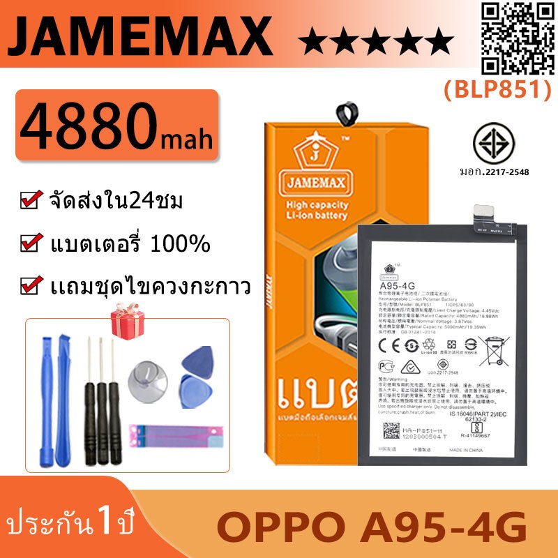 JAMEMAX แบตเตอรี่ OPPO A95-4G Battery Model BLP851 ฟรีชุดไขควง hot!!!