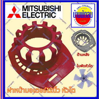 ATZshoponline แท้ 💯% ตรงรุ่น​ ฝาครอบมอเตอร์ หน้ากาก กะโหลกหน…