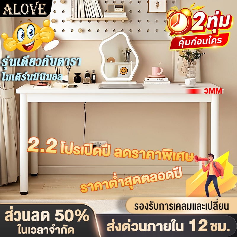 ALOVE⚡ถูกที่สุด⚡IKEA KA โต๊ะมินิมอล โต๊ะคอมพิวเตอร์ Topหนา 2.3ซม โมเดิร์น เอนกประสงค์ สามารถใช้ในห้องนอนเมื่อแต่งหน้าได้