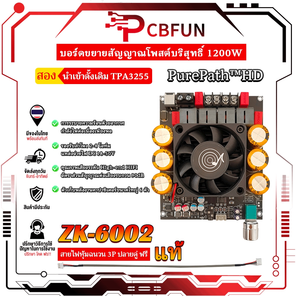 PCBFUN ZK6002 TPA3255 600W*2 แอมป์ แท้ แอมป์จิ๋วขับซับ zk-6002 ขับซับเบส ปรับเสียงสูง-ต่ำ (18-50V)