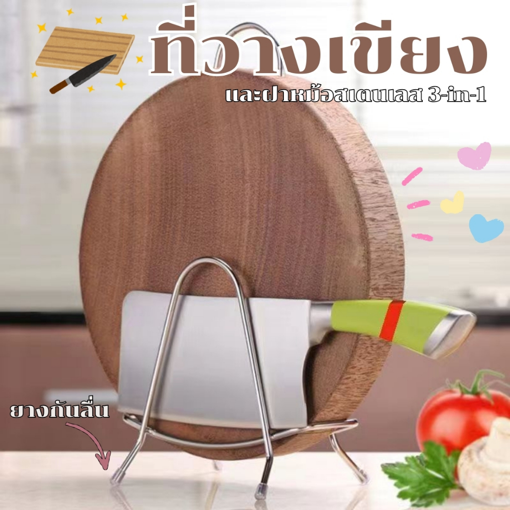 ส่งด่วน ชั้นวางของในครัว สําหรับเขียง ฝาหม้อ ชั้นวางเขียงสแตนเลส ชั้นวางฝาหม้อ มีจุกยางกันลื่น พร้อมส่งจากไทย