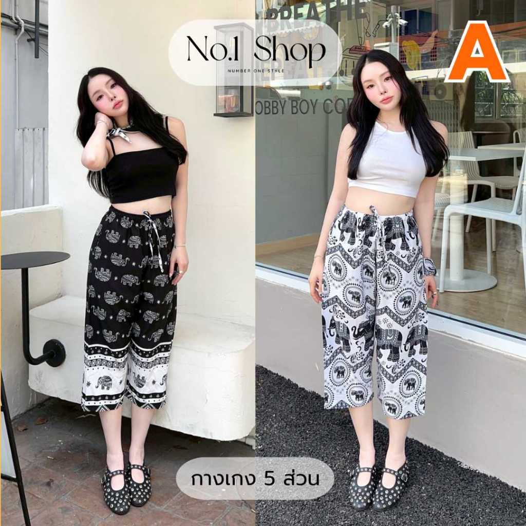 กางเกงขา 5 ส่วน No.1Shop กางเกงช้าง5ส่วน กางเกงผ้าไหมญี่ปุ่น มีกระเป้าล้วงงานตัดเย็บที่ไทย