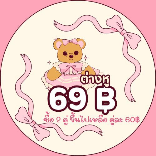 ต่างหูพร้อมส่ง สินค้าในไลฟ์สด