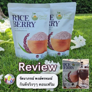 🚛ส่งฟรี!! จมูกข้าวไรซ์เบอรี่ ตราตะวัน 1ถุงใหญ่ ขนาด 500กรัม ออแกนิก
