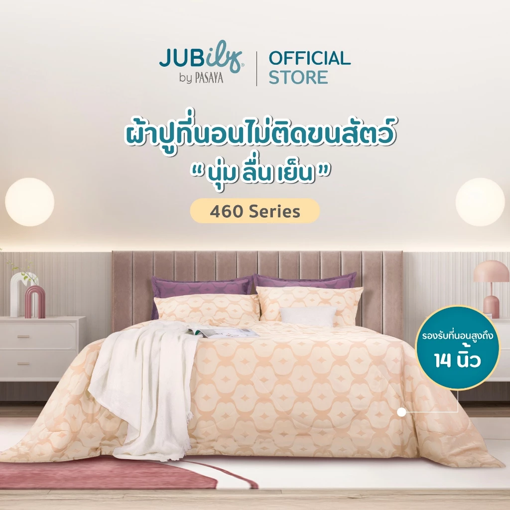 JUBILY- ALL NIGHT KISSES COLLECTION 460 Series (*สินค้าแยกชิ้น-โปรดเลือกชนิดสินค้า) ผ้าปูที่นอน, ผ้านวมเย็บสำเร็จ