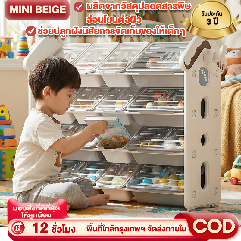 MINIBEIGE💎ชั้นวางของเล่น ชั้นวางของเล่นเด็ก ชั้นวางหนังสือเด็ก ชั้นเก็บของ มี3ชั้น4ชั้น ที่เก็บของ พร้อมส่ง