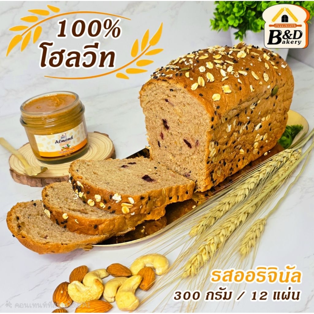 🌾ขนมปังโฮลวีท💯% ไม่ใส่ เนย นม ไข่ น้ำตาลทราย #คลีน #เจ #มังสวิรัติ #คุมน้ำหนัก #เบาหวาน