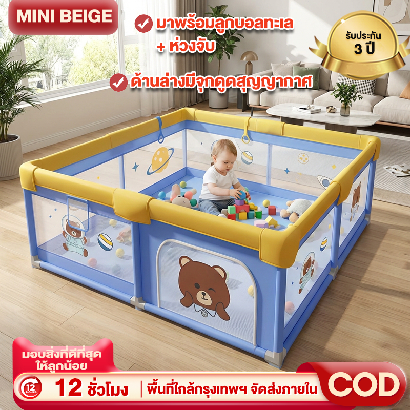 MINIBEIGE💎คอกกั้นเด็ก รั้วเด็กเล่น ทนทาน ปลอดภัย วัสดุผ้าอ๊อกซ์ฟอร์ด ฟรีลูกบอลทะเล สวนสนุกสำหรับเด็ก