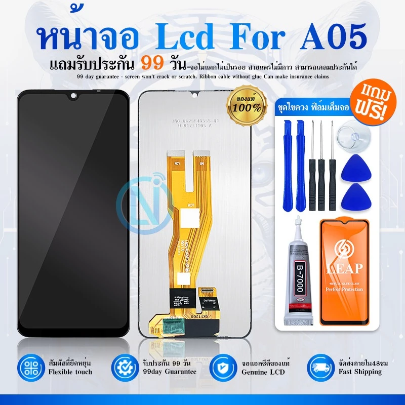 LCD Display หน้าจอ LCD ใช้กับ SAMSUNG A05 LCD Display จอ+ทัช A05 (จอแท้) แถม ฟิล์มกระจก 9H+ชุดไขควง+กาวติดจอ