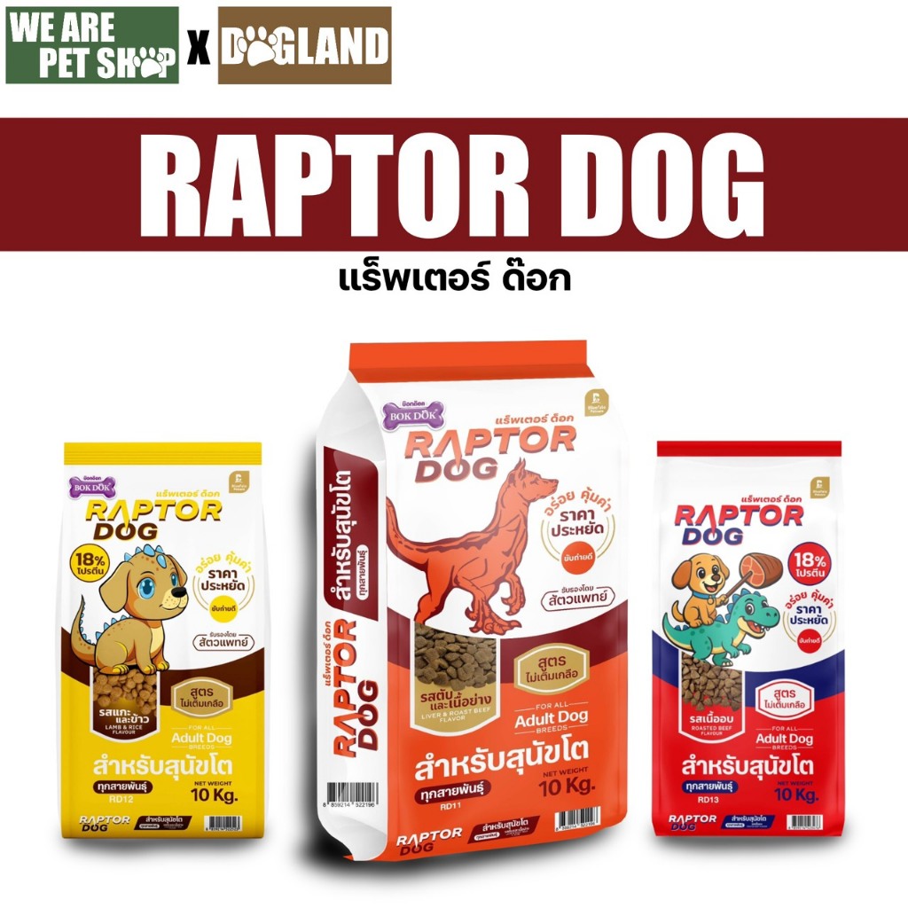 อาหารสุนัข Raptor Dog ขนาด 10 กก