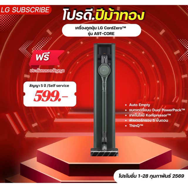 [ทักแชทก่อนสั่งซื้อ]•LG Subscribe เครื่องดูดฝุ่น LG CordZero™ รุ่น A9T-CORE แบบด้ามจับ All-in-One To
