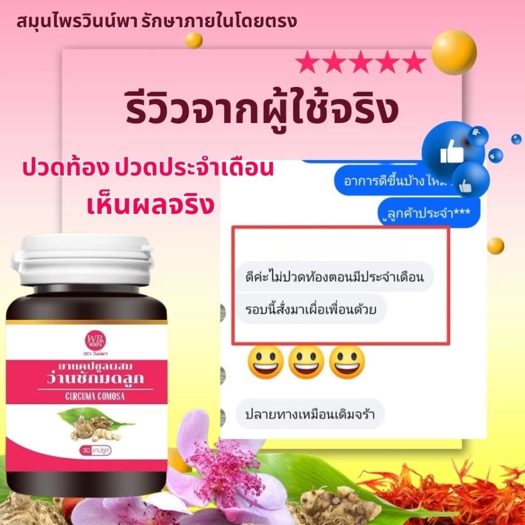 เสริมสุขภาพผู้หญิงโดยตรง ส่งตรงจากบริษัท thumbnail 4