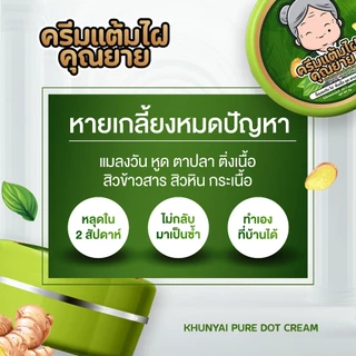 [ของแท้] ครีมแต้มไฝคุณยาย ขี้แมลงวัน ติ่งเนื้อ หูด ตาปลา แก้ปัญหา สิวหิน ครีมกำจัดไฝคุณยาย หูด จี้ไฝ แต้มไฝ