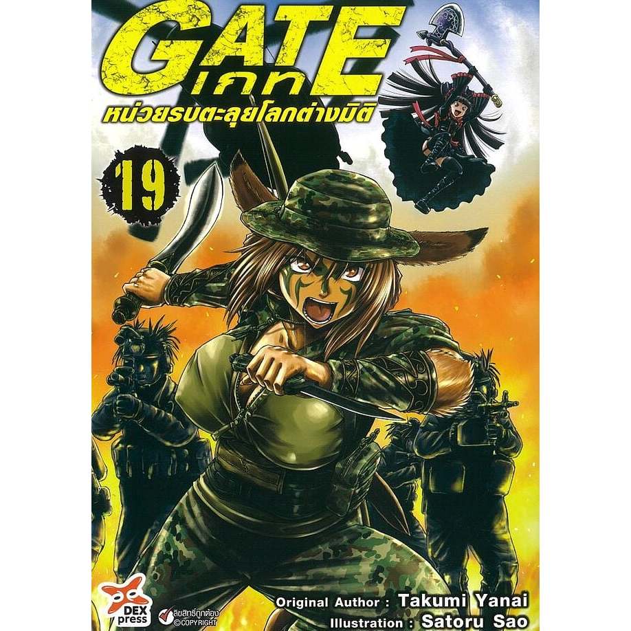 Gate หน่วยรบตะลุยต่างมิติ แยกเล่ม 1-19 ล่าสุดมือหนึ่ง เกท หนังสือการ์ตูน มังงะ