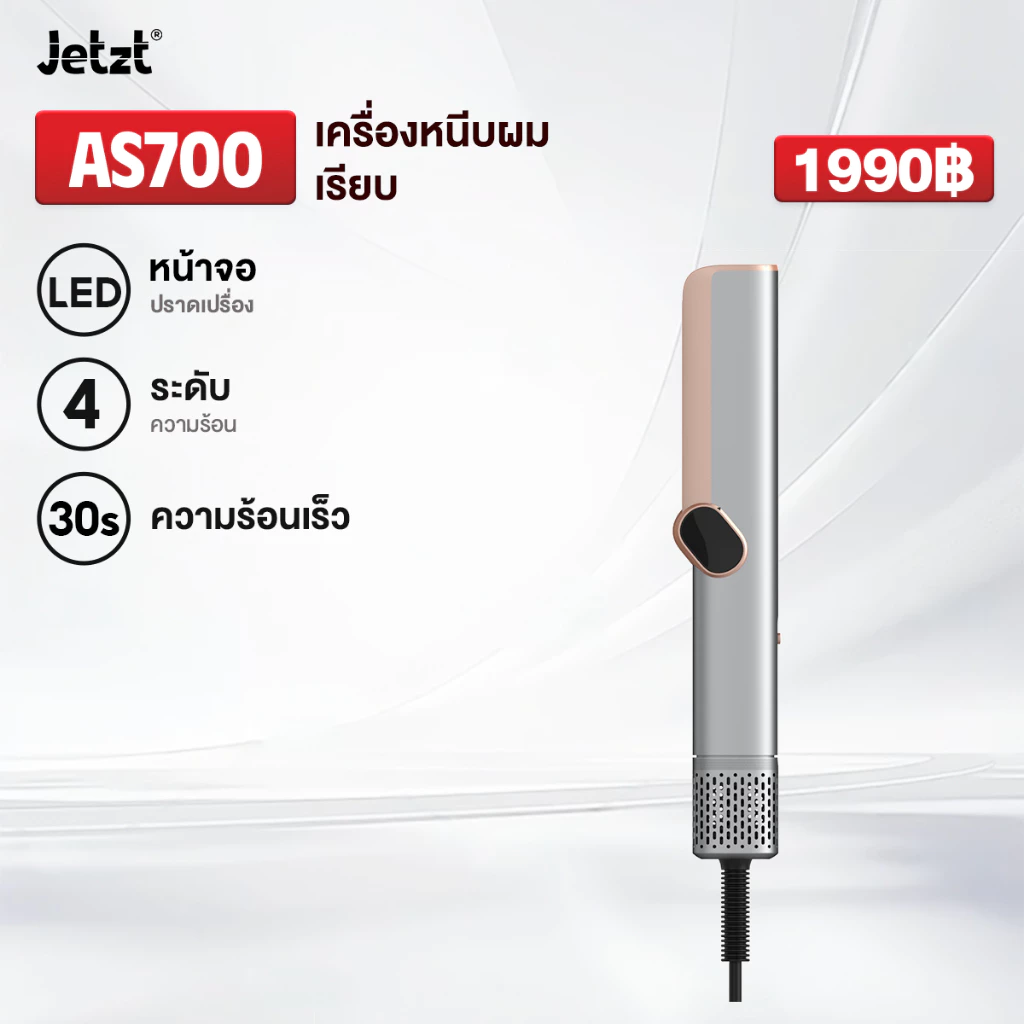 Jetzt AS Series 2in1 พร้อมเทคโนโลยีไอออน – จัดแต่งทรงง่าย ปกป้องผมเสีย thumbnail 3