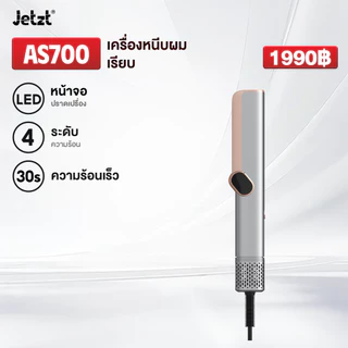 Jetzt AS Series 2in1 พร้อมเทคโนโลยีไอออน – จัดแต่งทรงง่าย ปกป้องผมเสีย