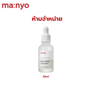 สินค้าแถมฟรีเมื่อซื้อครบ 1190 บาท ฟรี Galac Niacin 2.0 Essence 30ml. (1-31/07/2026)