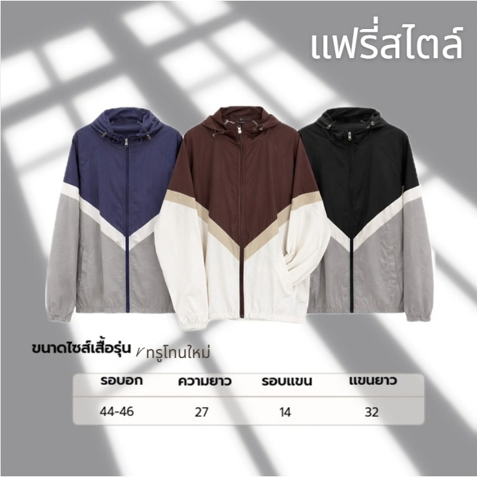 เสื้อกันแดดแบบแขนยาว Sport ตัวใหม่ รุ่นฟรีไซส์อก 32-44 นิ้ว แขนเสื้อยาว 20.5 หมวกกว้าง 16 วัสดุผ้าร่ม ระบายอากาศร้อน