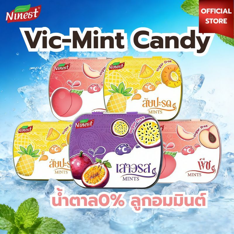 🍃 ลูกอมมินต์-3แพ็ก Mint Candy น้ำตาล0% กลิ่นผลไม้ พีช เสาวรส สับปะรด สดชื่น ลูกอมมิ้นต์