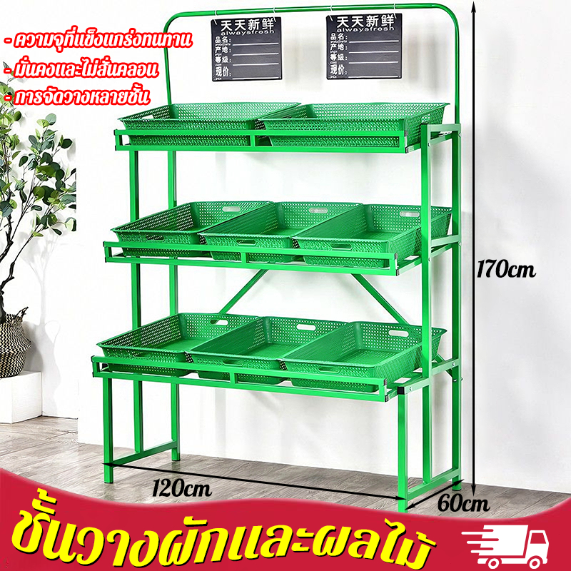 ชั้นวางผลไม้ ชั้นวางผักและผลไม้ 120*60*170cm ชั้นวางผลไม้สามชั้น พร้อมตะกร้าขายของ